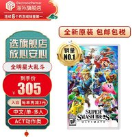 Nintendo 任天堂 港版 Switch 游戲卡帶 《任天堂明星大亂斗：特別版》