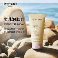 Evereden 嬰兒親護胎脂保濕秋冬強韌身體乳 200ml/盒