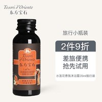 東方寶石 水蓮花香氛沐浴露35ml旅行裝意大利進(jìn)口保濕嫩膚持久留香沐浴乳液