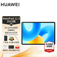 HUAWEI 華為 平板MatePad11/Pro11平板電腦二合一 2K高刷屏air Pro11 標(biāo)準(zhǔn)版丨8+256G 黑 WIFI 標(biāo)配