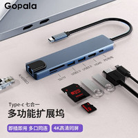 Gopala 擴展塢 8合1（網(wǎng)口+HDMI+USB+PD+SD/TF）