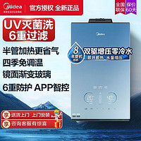 Midea 美的 燃?xì)鉄崴?6升零冷水家用天然氣恒溫強(qiáng)排式電即開即熱