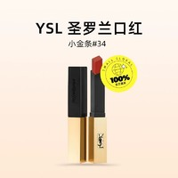 YVES SAINT LAURENT 小金條口紅