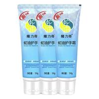 Longrich 隆力奇 蛇油護(hù)手霜50g*3支