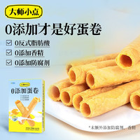 大師小點(diǎn) 0添加蛋卷200g