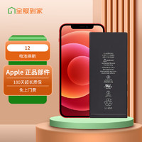 Apple 蘋(píng)果 iPhone 12 蘋(píng)果原裝電池更換