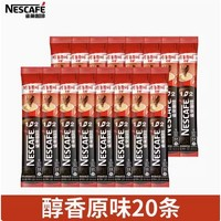 Nestlé 雀巢 速溶咖啡 散裝 原味 20條