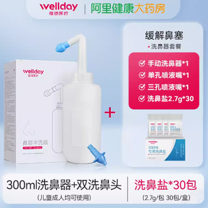 88VIP！WELLDAY 維德 洗鼻器+生理鹽