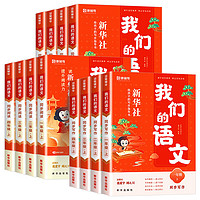 《我們的語文·同步寫作/閱讀》（2023版、年級任選）