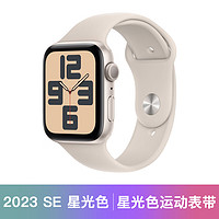 Apple 蘋果 Watch SE 2023新款智能手表GPS + 蜂窩款40/44毫米鋁金屬表殼運動手環(huán) 星光色 鋁金屬 40mm GPS版 S/M