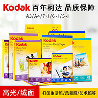 Kodak 柯达 6寸相纸 180克 40张