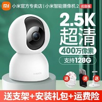 小米攝像頭云臺(tái)2.5K智能360度全景高清夜視400萬像素家用監(jiān)控?zé)o線wifi手機(jī)遠(yuǎn)程監(jiān)控器家庭攝影頭套裝寵物室內(nèi)