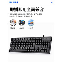 PHILIPS 飞利浦 键盘鼠标套装有线USB笔记本外接电脑台式游戏家用办公专用打字防水键鼠 SPK6234黑色单键盘
