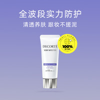 黛珂 多重防曬乳 SPF50+ 60ml