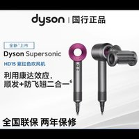 dyson 戴森 吹風(fēng)機(jī)HD15電吹風(fēng)機(jī)速干負(fù)離子護(hù)發(fā)