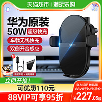 HUAWEI 華為 車載無線充電器快充50w正品車充mate60pro/50/p60手機(jī)通用