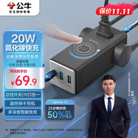 BULL 公牛 氮化鎵插座PD20w30w67w安全快充小電艙排插充電usb插排接線板