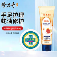 Longrich 隆力奇 護(hù)足霜50g+果酸護(hù)手霜30g