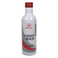 HONDA 本田 汽油添加劑 250ml