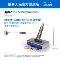 dyson 戴森 V12 Detect Slim Nautik 洗地吸塵器