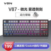 VGN 87/87 三模連接 客制化機(jī)械鍵盤 IP gasket結(jié)構(gòu) 全鍵熱插拔 預(yù)售V87 動(dòng)