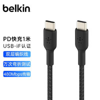 belkin 貝爾金 Type-C數(shù)據(jù)線USB-IF認(rèn)證C-C織快充線適用于iPad Pro蘋果15安卓手機 黑色織款1米