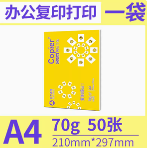 亞太森博 復(fù)印紙 A4 70g 50張