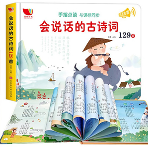 《會(huì)說(shuō)話(huà)的古詩(shī)詞129首》點(diǎn)讀發(fā)聲書(shū)（精裝）券后29.8元包郵