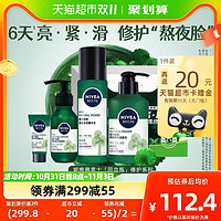 NIVEA 妮维雅 男士积雪草护肤护肤套装 四件套（赠洁面60ml*2）