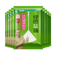 綠色鹽場 精制未加碘食用鹽家用 280g*10袋