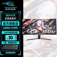 泰坦軍團 顯示器準4K電腦顯示屏144Hz/34英寸曲面電競升降C34CHR