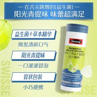 Swisse 斯維詩 Me斯維詩 口香益生菌微泡片 薄荷青提味21片