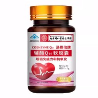 南京同仁堂 堂輔酶q10軟膠囊  0.3*30粒