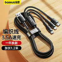 BASEUS 倍思 數(shù)據(jù)線三合一蘋果Type-c安卓手機(jī)充電線一拖三線