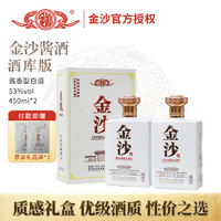 JINSHA 金沙 貴州金沙回沙酒 53度醬香型白酒  450mL 2瓶  酒庫(kù)版