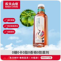 農(nóng)夫山泉 東方樹(shù)葉茉莉花茶0糖茶飲料900ml*12瓶 整箱裝 大瓶茶飲品 青柑普洱900ml*12瓶