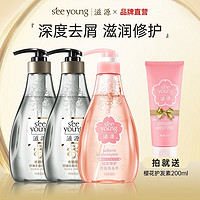 seeyoung 滋源 水楊酸控油去屑洗發(fā)水蓬松無(wú)硅油400ml*2+櫻花洗400ml湊單發(fā)膜拍1得3。一共69