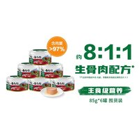 Nutro 美士 生骨肉貓罐頭 精選雞肉牛肉 85g*6罐