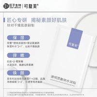 Comfy 可復(fù)美 透明質(zhì)酸鈉水潤(rùn)貼2片