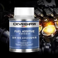 CK YEEHAW 燃油系統(tǒng)清潔劑 120ml