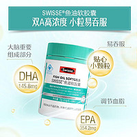 Swisse 斯维诗 深海鱼油胶囊omega-3EPA  DHA【效期】