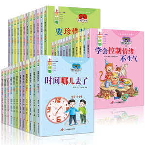 《上學(xué)就看做最好的自己》兒童故事書（全12冊(cè)）券后19.8元包郵