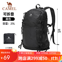 CAMEL 駱駝 雙肩包休閑輕便可折疊背包徒步爬山大容量旅行包 A1W3B5127 黑色