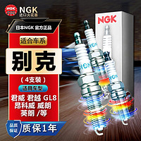 NGK 銥鉑金火花塞適用君越英朗君威邁銳寶樂馳昂科拉昂科威GL8