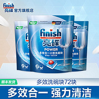 finish 亮碟 多效合一小型洗碗塊 24塊*3袋