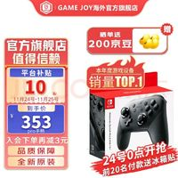 Nintendo 任天堂 Switch全新原裝Pro手柄無(wú)線手柄 官方原裝 switch pro黑色手柄