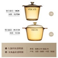 康寧鍋 晶致透明玻璃鍋具套組 1.2L+3.5L深鍋套裝