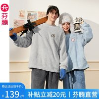 FENTENG 芬騰 秋冬季新款珊瑚絨情侶睡衣女純色套頭法蘭絨家居服男青年套裝 冰蘭