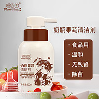 MOWSINGQ 喵星球 嬰兒奶瓶清潔劑 300ml