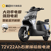 SUNRA 新日 電動摩托車 72V22Ah